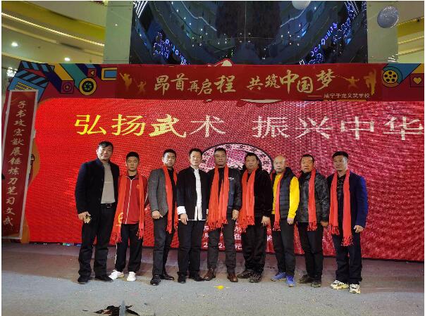 弘揚(yáng)武術(shù)，振興中華，子龍與您一起歡度元旦